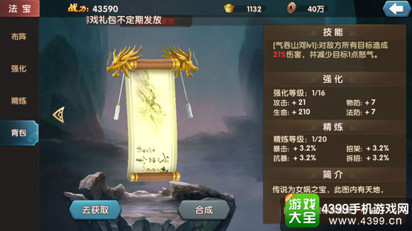 大话蜀山法宝