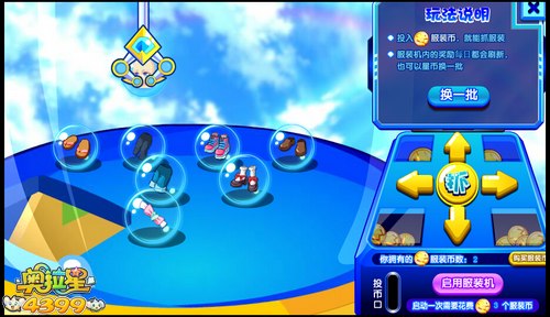 奥拉星全民夹服装