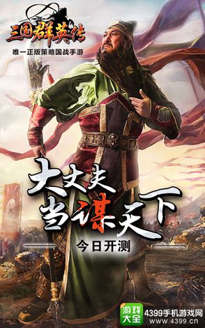 三国群英传