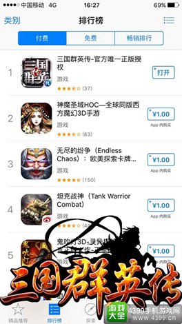 三国群英传