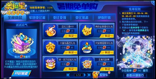 奥拉星暑假免单GO
