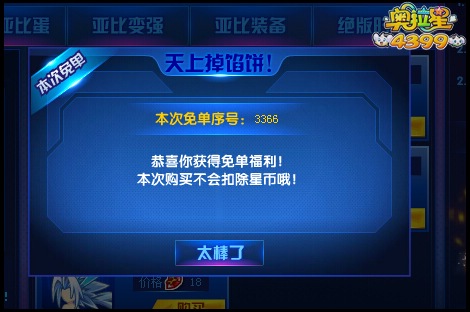 奥拉星暑假免单GO