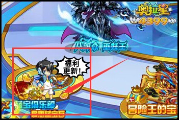 奥拉星蓝宝俱乐部第二弹