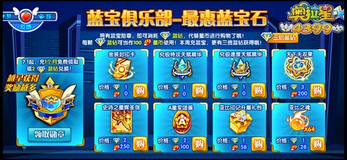 奥拉星蓝宝俱乐部第二弹