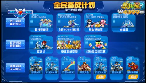 奥拉星奥拉大战 全民备战计划