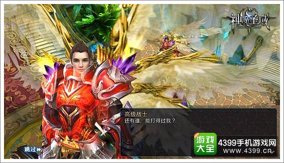 神魔圣域战士