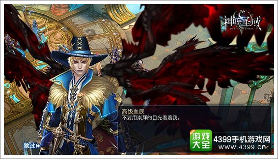 神魔圣域血族