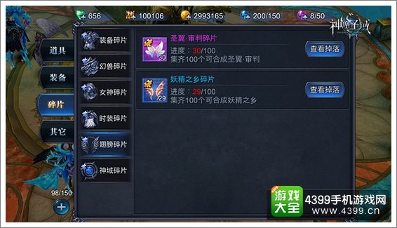 神魔圣域翅膀获得攻略