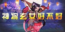 炫影诀-山海经传说神将玄女详解