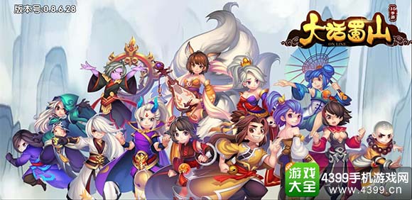 大话蜀山手游