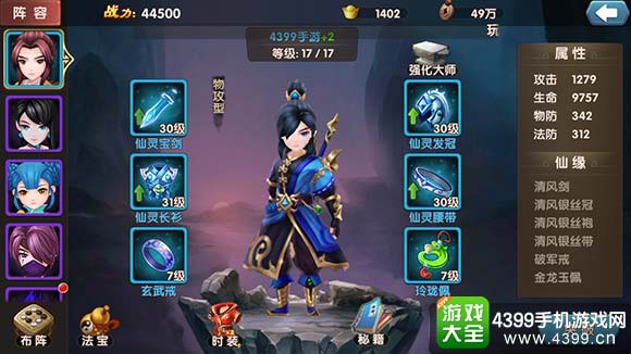 大话蜀山手游