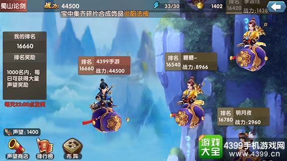 大话蜀山手游