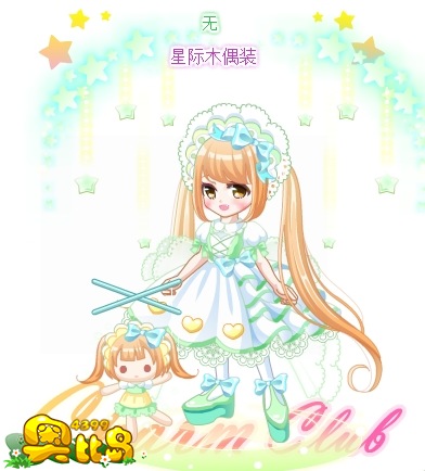 奥比岛星际木偶装图鉴