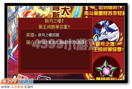 赛尔号新月之嚎 狼王成就等你拿