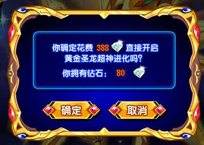 奥奇传说圣域黄金龙帝一键获得要多少钻石