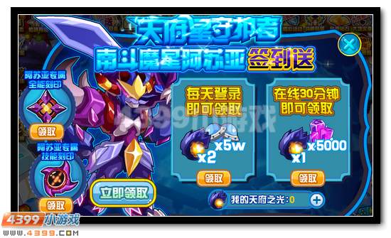 赛尔号南斗魔星阿苏亚签到送