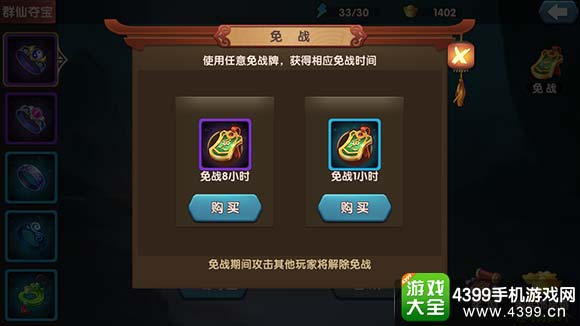 大话蜀山群仙夺宝