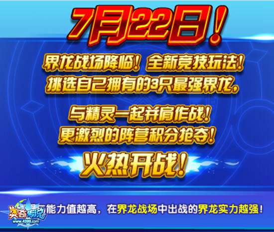 奥奇传说界龙战场怎么玩 怎么打