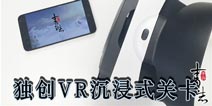 《青云志》手游独创VR沉浸式关卡系统 触碰式感官体验
