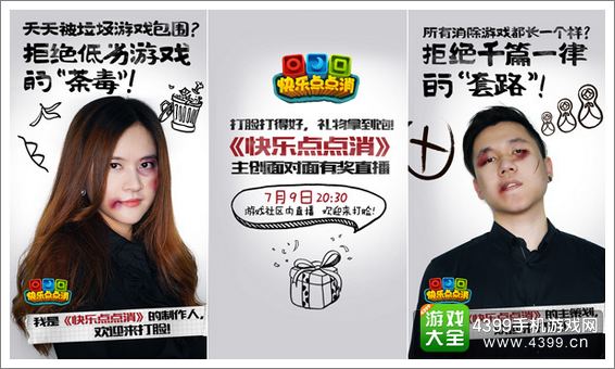 快乐点点消主创团队