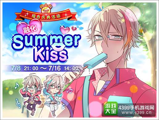 偶像进行曲Summerkiss
