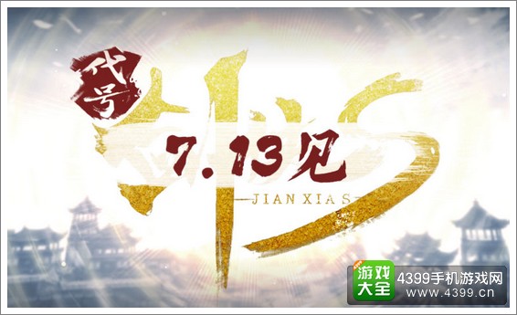 剑侠代号S海报