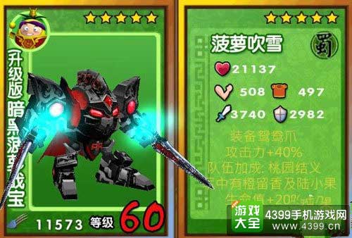果宝三国