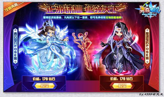 奥奇传说魔魂鬼厉POSE装