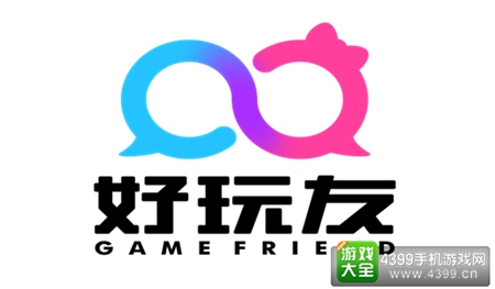 好玩友