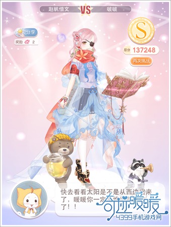奇迹暖暖少女级14-1高分攻略