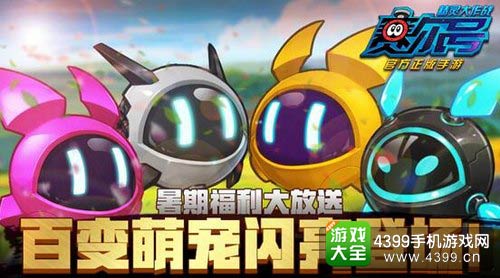 赛尔号精灵大作战