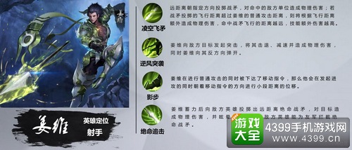 小米超神姜维