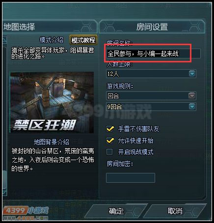 生死狙击小编房间名
