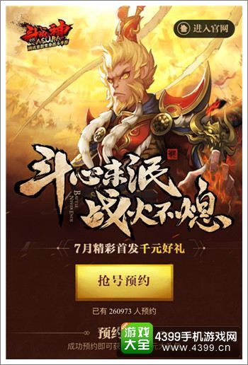 斗战神游戏预约