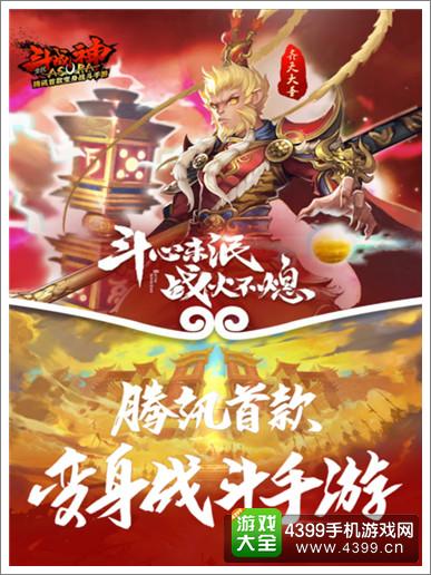 斗战神变身战斗