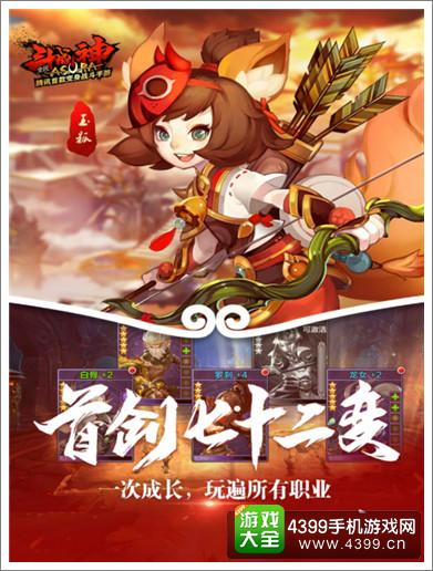 全民斗战神首创七十二变