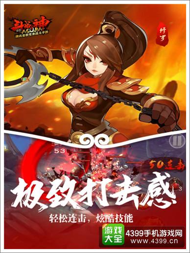 全民斗战神极致打击感