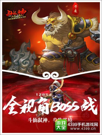全民斗战神全视角BOSS战