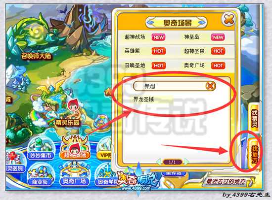 奥奇传说界龙圣域在哪 界龙圣域怎么去