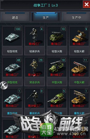 战争前线手游