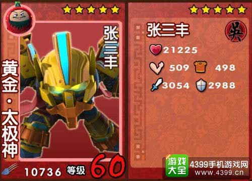 果宝三国