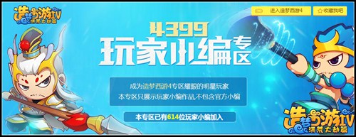 洪荒大劫篇玩家小编专区全新版本来袭 亮瞎你的双眼
