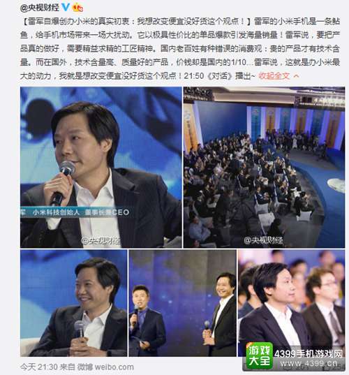 雷军《对话》访谈