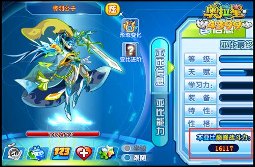 奥拉星惊羽公子最高战斗力