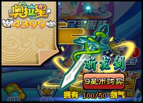 奥拉星斩龙剑怎么得 斩龙剑有什么用