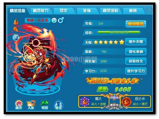 热血精灵派神迹火圣皇极限战斗力是多少