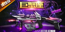 神秘力量降临 《枪战英雄》全新星座武器即将登陆