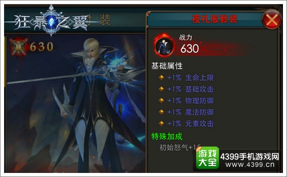 狂暴之翼时装属性