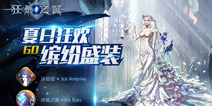 夏装清凉来袭 《狂暴之翼》缤纷盛装版本上线