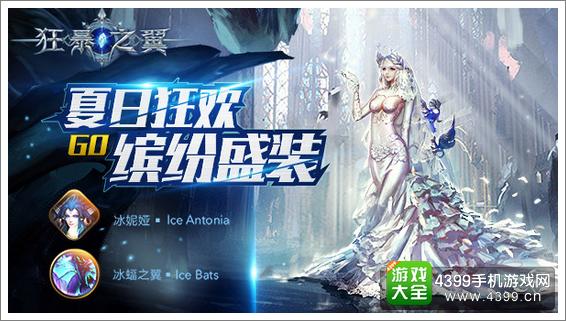 狂暴之翼新版本上线